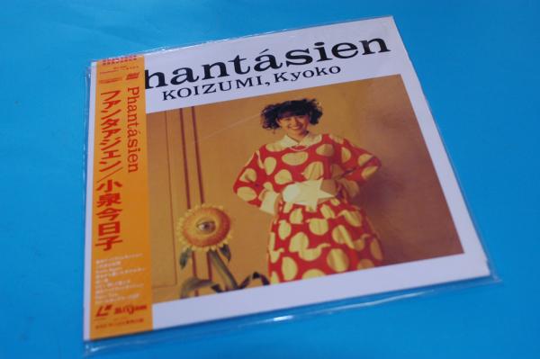 ファンタァジェン　小泉今日子