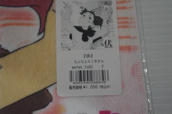 伏　鉄砲娘の捕物帳 浜路 もふもふミニタオル
