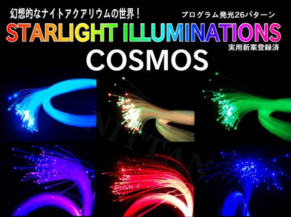 水中イルミネーションLED光ファイバー
