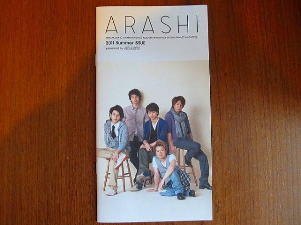 嵐ARASHI●ファンクラブ會報●2011夏.NO.53