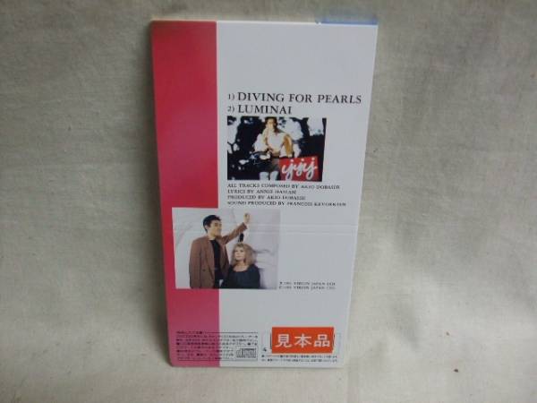 8cmCD/土橋安騎夫/アニー?ハズラム/DIVING FOR PEARLS