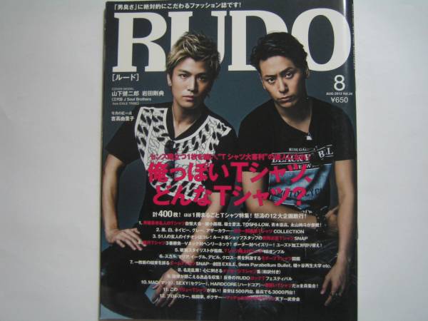 RUDO　2013?8三代目 J Soul Brothers　山下健二郎　巖田剛典