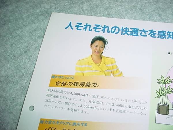 即決！昭和60年1月　東芝　エアコンの新制品ニュース　名取裕子