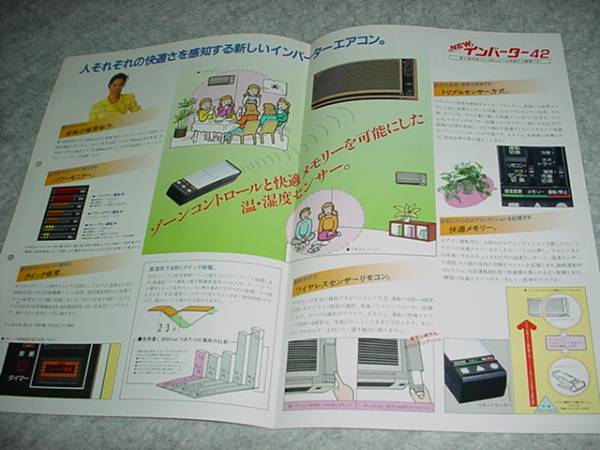 即決！昭和60年1月　東芝　エアコンの新制品ニュース　名取裕子