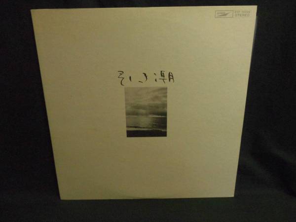 谷村新司/引き潮●LP