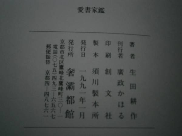 # Ikuta Kosaku [ love документ дом .].&#28766; столица павильон *91 год - первая версия 