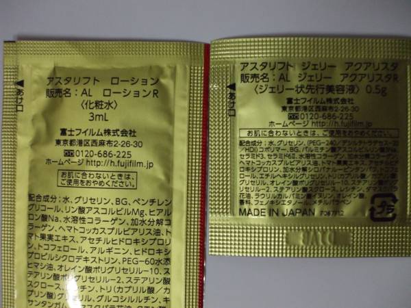 【お?jiǎng)幛?！】☆彡? ASTALIFT ?アスタリフト　ジェリーアクアリスタ　～ジェリー狀先行美容液～＆ローション?。激嚗互氓龋尽?