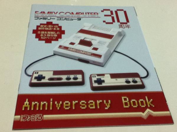 ゲーム資料集 ファミリーコンピュータ 30周年 Anniversary Book