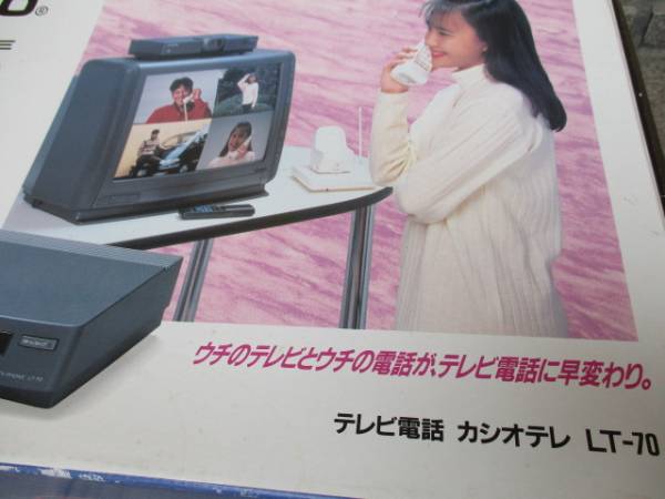 Yahoo!オークション - 激レア CASIO カシオ テレビ電話 Yahoo!オークション - 激レア CASIO カシオ テレビ電話