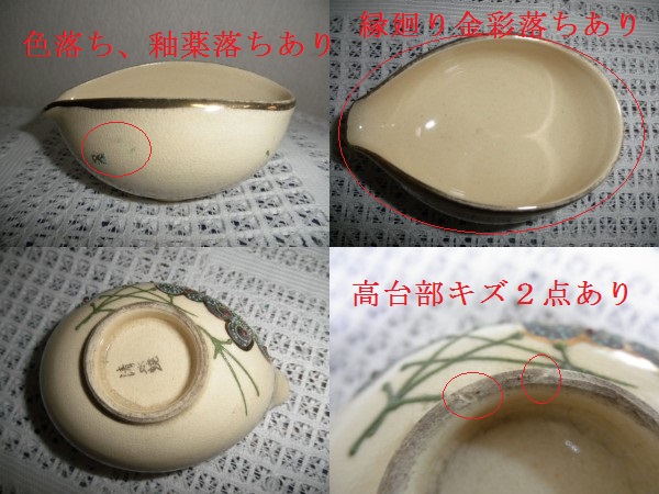 @＠＠ 京焼　清水焼　片口　湯冷まし　茶道具　煎茶　煎茶道具　時代　茶陶 趣の逸品 アンティーク コレクション
