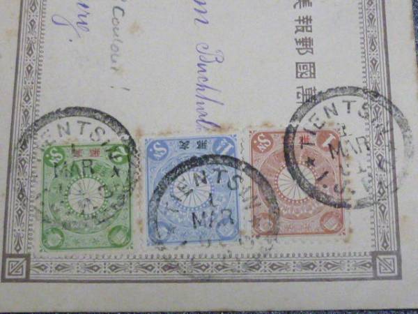 本店保(№33)　日本切手　1900年　支那字入　菊3種 万郵連 はがき貼　_画像2