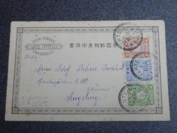 本店保(№33)　日本切手　1900年　支那字入　菊3種 万郵連 はがき貼　_画像1