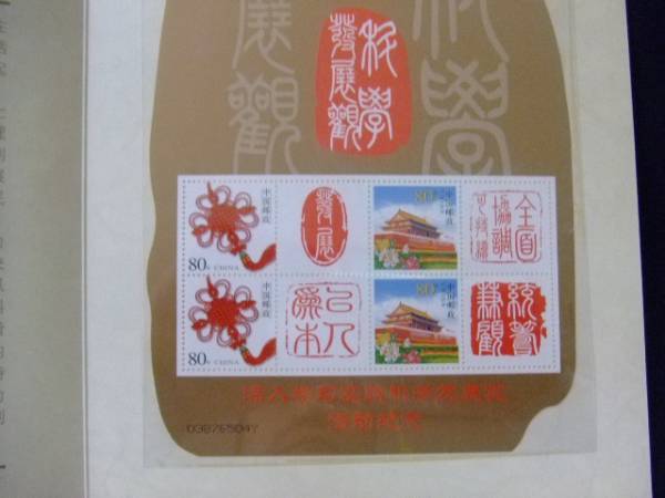 世界の切手　チァイナ　中国　切手シート【Pza】1591-2_画像1