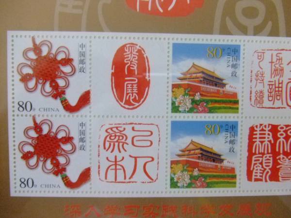 世界の切手　チァイナ　中国　切手シート【Pza】1591-2_画像2