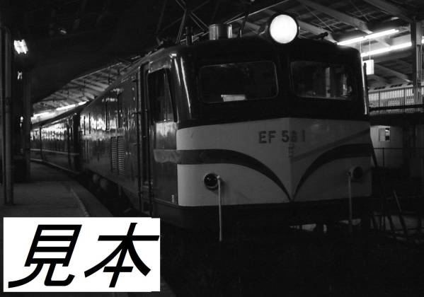 国鉄時代　東京駅　EF58　1号機 2号機　特急？急行？いなば(白黒5枚)　147号機 20系客車牽引(カラー3枚)計8枚　データをメール添付で。_画像1