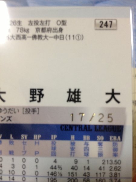 BBM 2014 1st 赤サイン 大野雄大 シリアル 17/25 美品_画像2