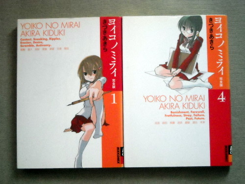 ヤフオク まんが きづきあきら ヨイコノミライ完全版 全巻4冊