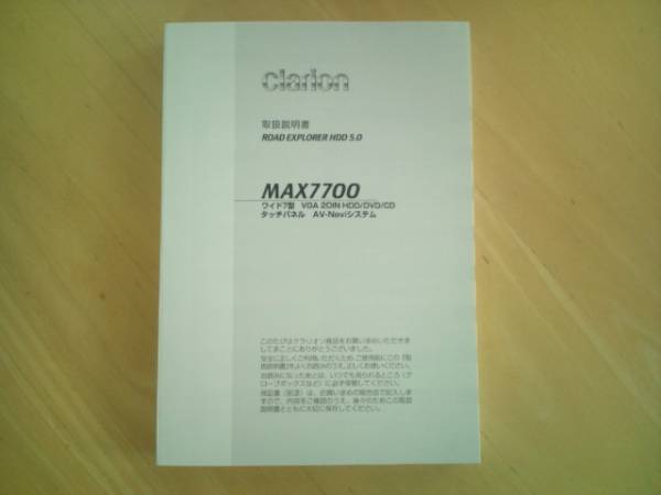 [ manual only ] Clarion MAX7700 manual ( owner manual )* new goods *
