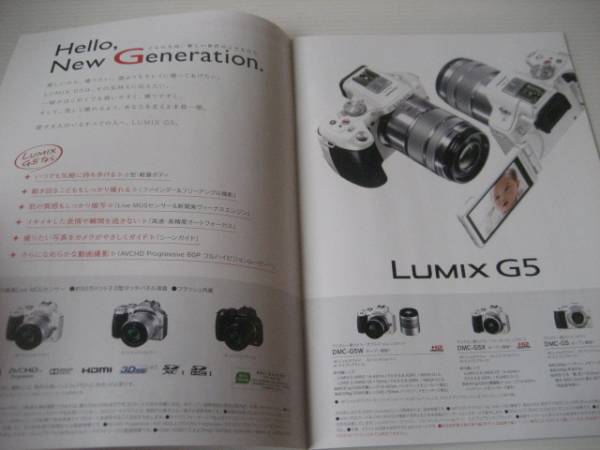 【カタログのみ】パナソニック　デジタル一眼　LUMIX G5_画像3