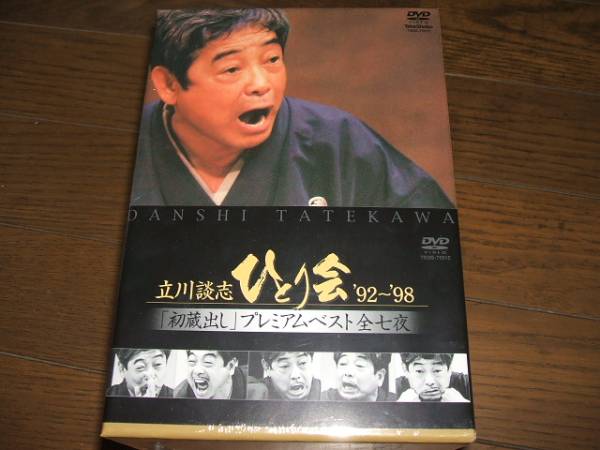  unused DVD-BOX Tachikawa ......\'92~\'98 the first delivery premium the best all 7 night 