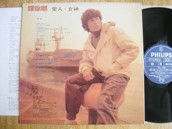 【LP】譚詠麟/愛人.女神(6380 228香港PHILIPS1982年美品アランタムALAN TAM広東語)