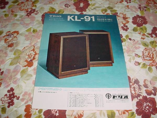  prompt decision!TRIO KL-91 speaker catalog 