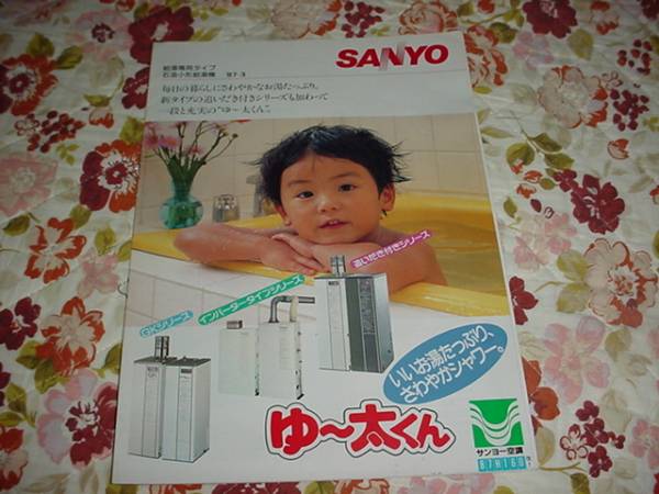 即決！昭和62年3月　SANYO　石油小型給湯機のカタログ_画像1
