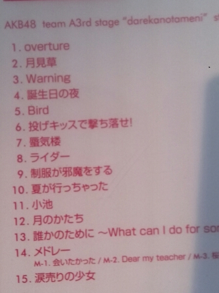 チームA 3rd Stage「誰かのために」 / AKB48 CD 　　　,L_画像2