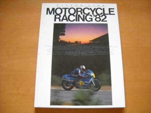 「モーターサイクル・レーシング ’82 MOTORCYCLE RACING 1982」