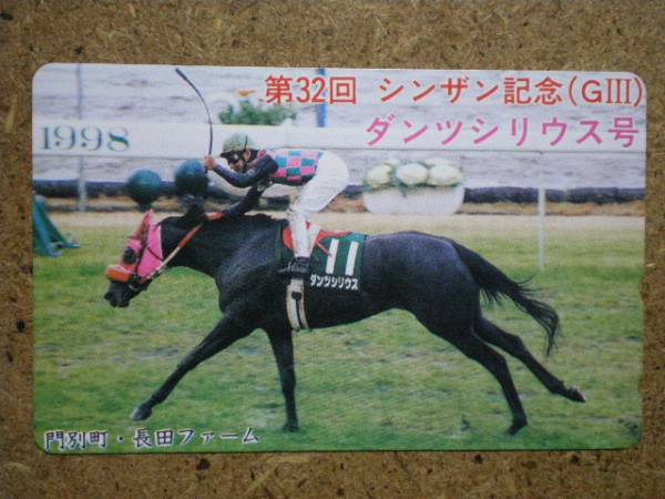 I1161・ダンツシリウス　競馬　テレカ_画像1