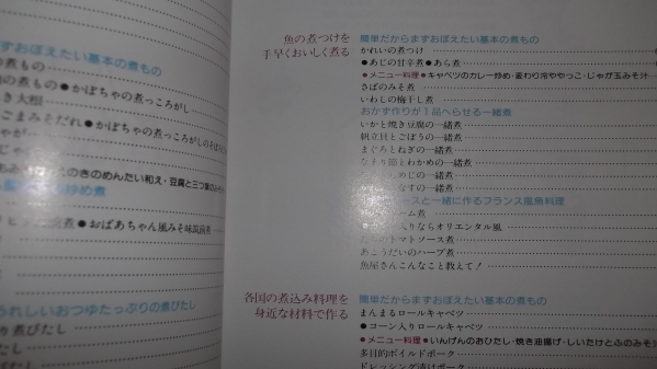 レシピ満載★一家に一冊★私の料理ノート★煮物バラエティ★_画像3