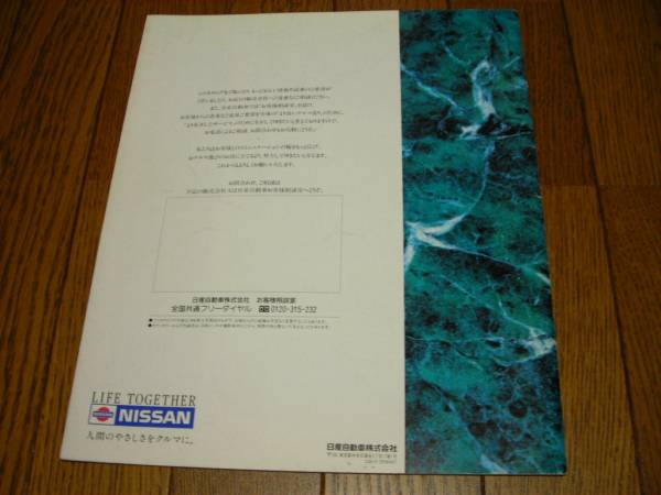  Nissan Presea 1992 year 3 month catalog secondhand goods 
