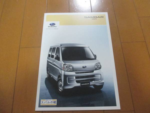 B9174 catalog * Subaru * Sambar van SUMBER2012.12 issue 19P