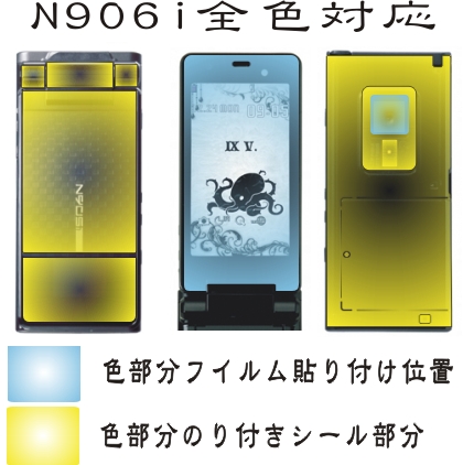 N906i用 本体面＋液晶面面付保護シールキット(デコ電対応） _画像2