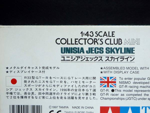 TAMIYA 1/43 JGTC NISSAN R33 スカイライン GT-R BCNR33 ユニシアジェックス スカイライン ＧＴ－Ｒ #3 RB26DETT nismo ニスモ 長谷見_画像3