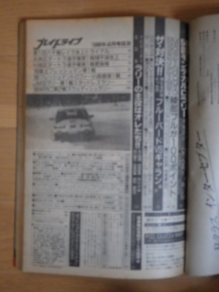 【送料無料】プレイドライブ1988年4月号_画像3