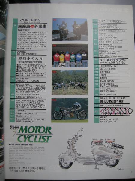 別冊モーターサイクリスト №259 ≪ 国産vs外車 好敵手比較 ≫ 19'99/07 CB1300SF/RGV‐γ/アプリリア/ ファイアーストーム/MOTO GUZZI / W_画像2