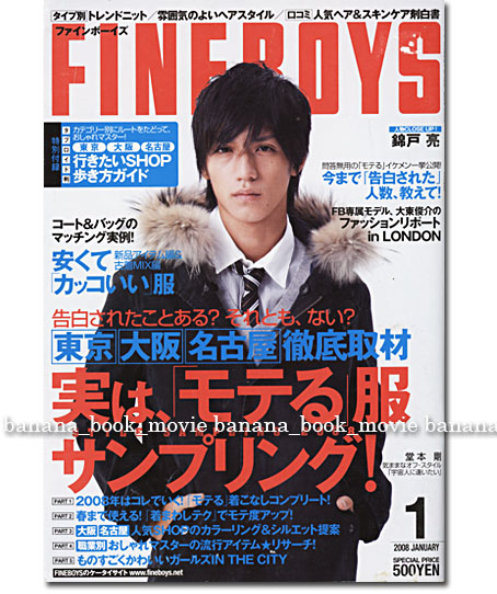FINEBOYS 2008年 錦戸亮 表紙＆特集 ファインボーイズ 関ジャニ∞