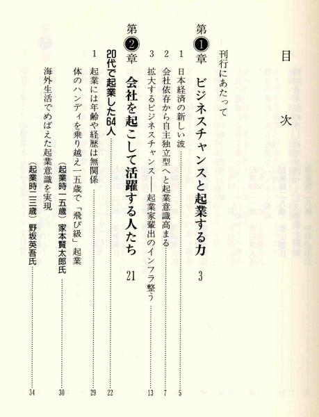 【a7749】25歳起業論 -ニュービジネス白書 2000年版-_画像2