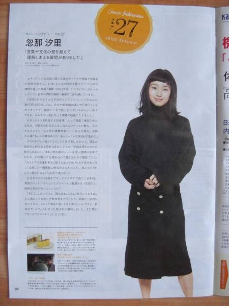 ■遊・悠・WesT◇忽那汐里さん■高速道路情報誌・西日本版■2冊_画像2