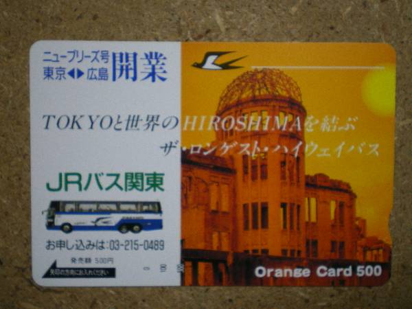 bus・JRバス関東 東京-広島 フリーオレンジカード_画像1