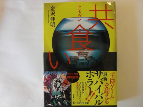 ◎ Nobuaki kanazawa &lt;&lt; еда co -ating &gt;&gt; ◎ Futabasha First Edition (Obi / Single) Shipping \ 210
