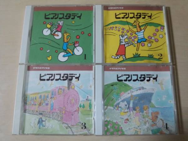 CD「ヤマハピアノ教室 ピアノスタディ1,2,3,4」4枚セット 教材_画像1
