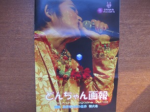  Imawano Kiyoshiro fan club bulletin *.. Chan ..vol.105*2009.10