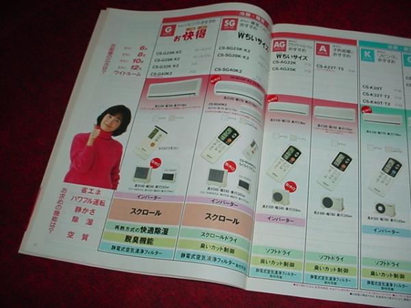 即決！1997年2月　ナショナル　エアコンカタログ　石田ひかり_画像3