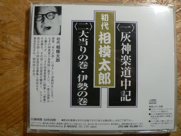 CD. bending expert complete set of works 8/ first generation Sagami Taro ash god comfort road middle chronicle / large present .. volume 