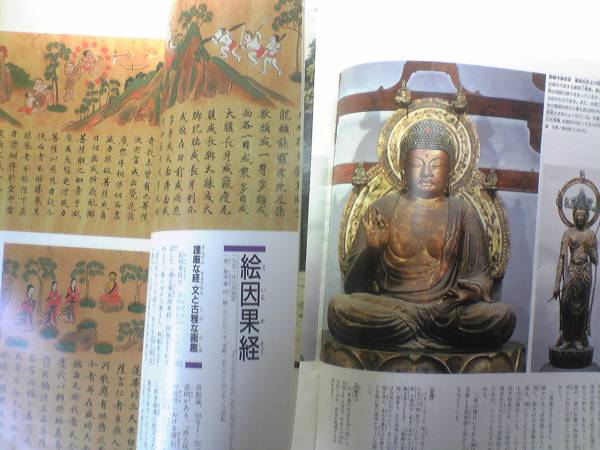 送料無料◆◆週刊日本の国宝 醍醐寺◆◆真言宗醍醐派 西国三十三ヵ所巡礼☆薬師堂 薬師如来及び両脇侍像 閻魔天像 五大尊像 絵因果経☆絶版_画像3