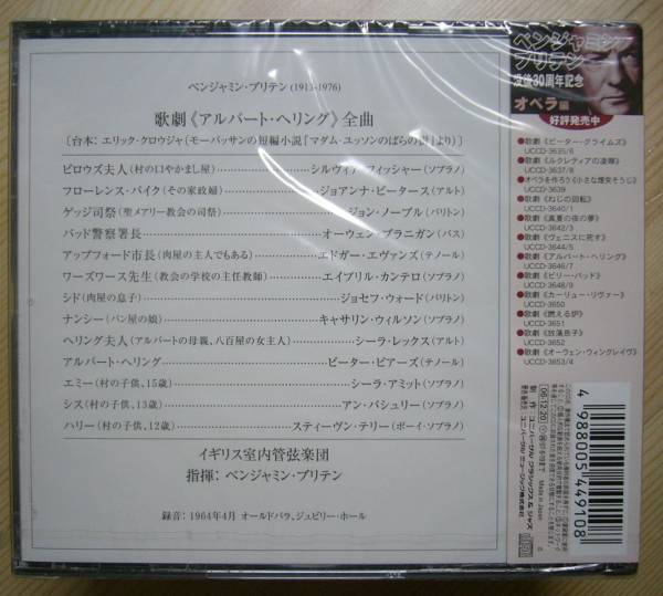 CD★ブリテン　歌劇「アルバート・ヘリング」２枚組　未開封品_画像2