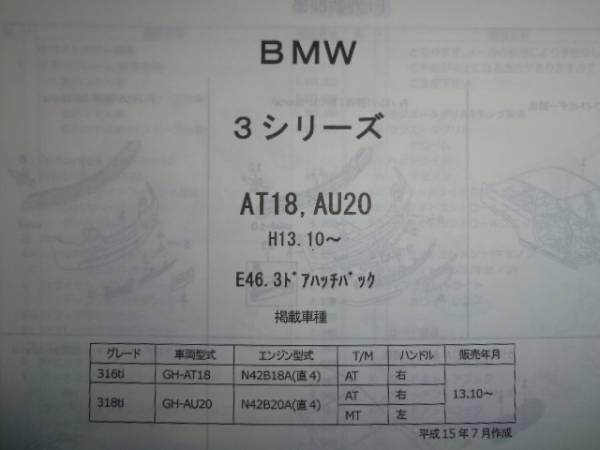 BMW ３シリーズ 最大52％オフ Ｅ４６ ３ＤＨＢ 品揃え豊富で Ｈ13.10～ パーツガイド'13 見積り 料金 部品価格