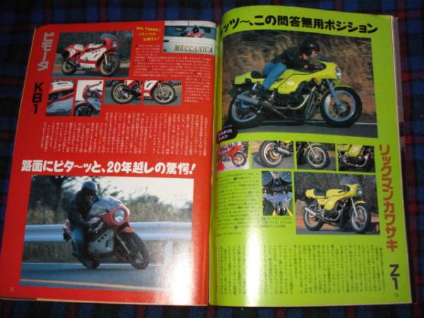 ビモータ、bimota、KB1、Z1、Z2、リックマン、モリワキ、清原明彦、森脇護。旧車、カワサキ、レーサー_画像3